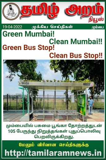 Tamil Aram News: Flash News